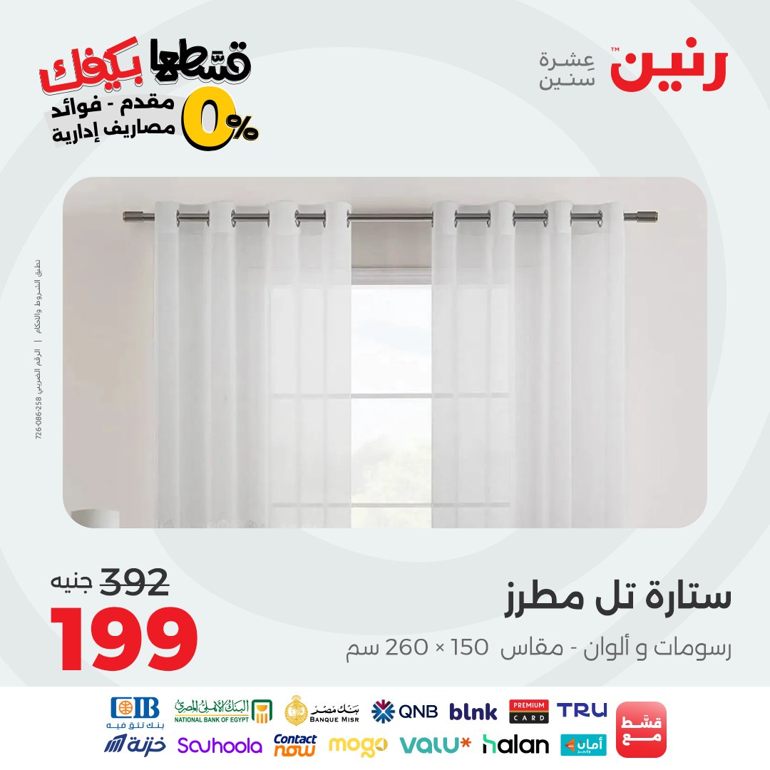 raneen offers from 9sep to 3sep 2025 عروض رنين من 9 سبتمبر حتى 3 سبتمبر 2025 صفحة رقم 157